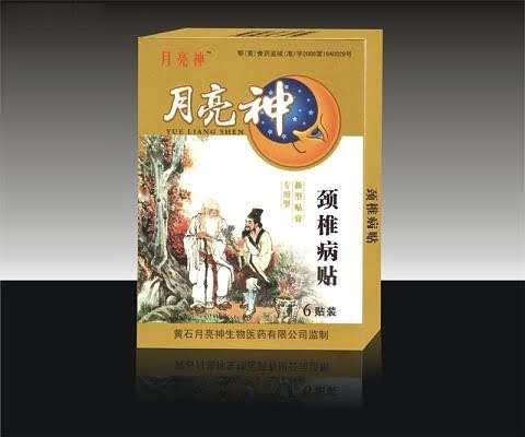 月亮神？？颈椎病贴