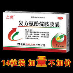 卜康胶囊(复方氨酚烷胺胶囊)