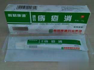 痔疮消