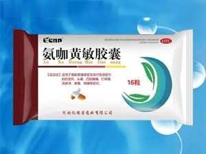 氨咖黄敏胶囊---医保（冀）