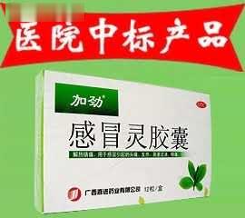 感冒灵胶囊 OTC甲类 解热镇痛 感冒
