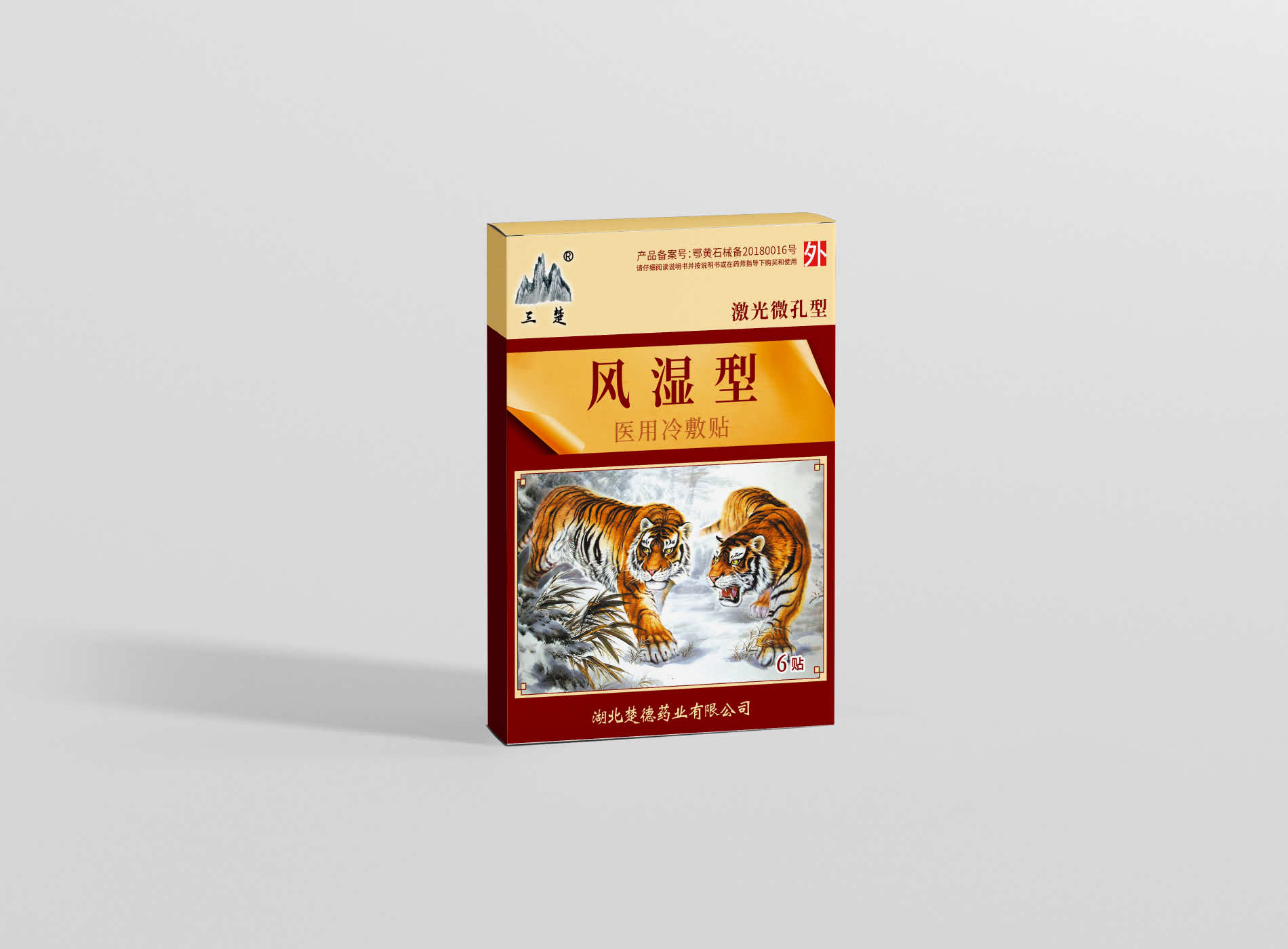 三楚老虎风湿医用冷敷贴