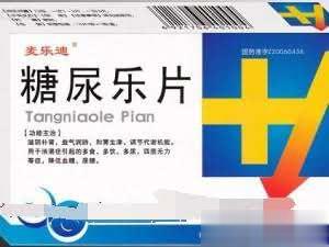 糖尿乐片