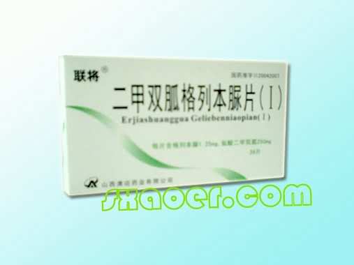 二甲双胍格列本脲片（Ⅰ）