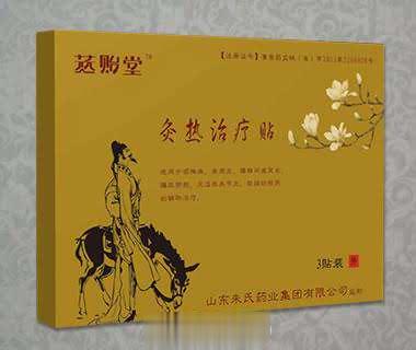 灸热治疗贴