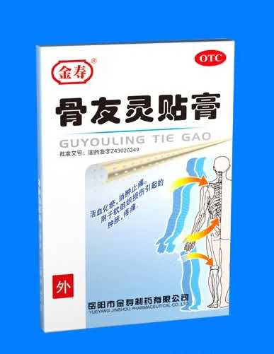 骨友灵贴膏3