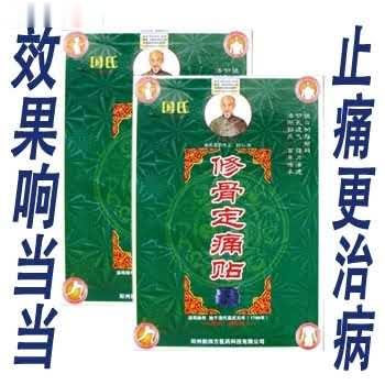 修骨定痛贴独家底价招商