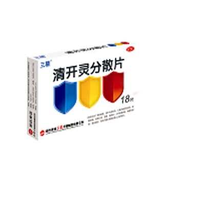 清开灵分散片