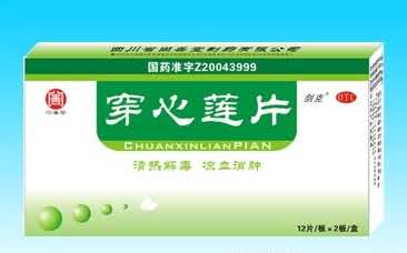 复方穿心莲片（袋装）