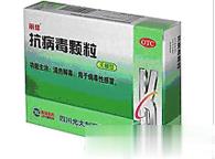 抗病毒颗粒