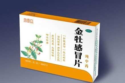 金牡感冒片