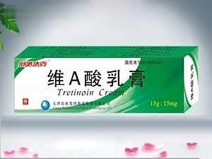 维A酸乳膏