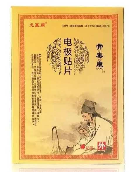 骨毒康理疗贴
