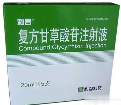复方甘草酸苷注射液