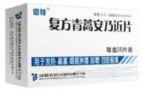 复方青蒿安乃近片