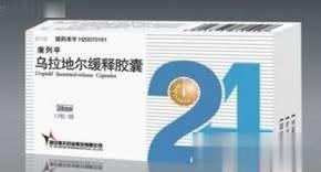 乌拉地尔缓释胶囊
