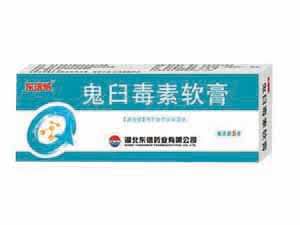 鬼臼毒素软膏