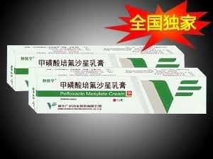 甲磺酸培氟沙星乳膏（药店直销品种、厂家全国火爆招商、大厂家直