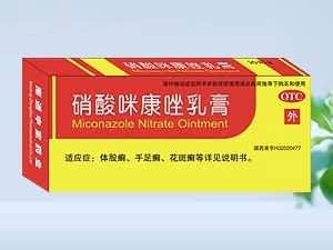 〖野虎〗20g硝酸咪康唑乳膏