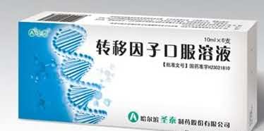 转移因子口服溶液