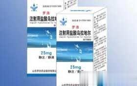 注射用盐酸乌拉地尔
