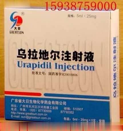 乌拉地尔注射液
