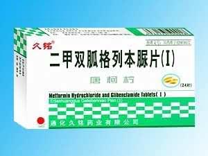 二甲双胍格列本脲片(Ⅰ)