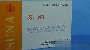 坎地沙坦酯胶囊
