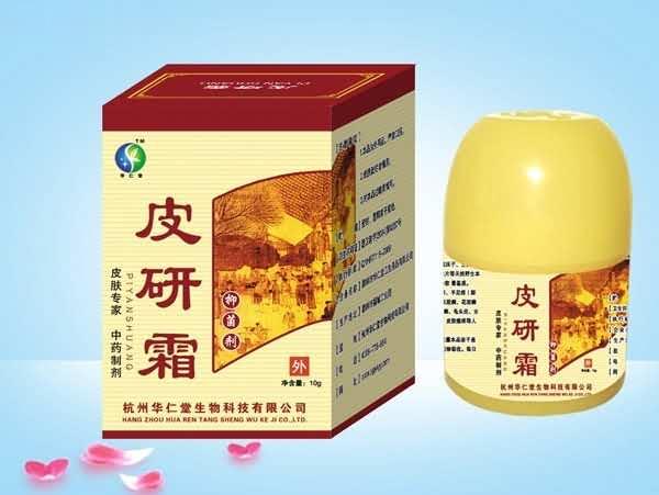 皮研霜