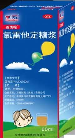氯雷他定糖浆 - otc