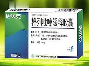 格列吡嗪缓释胶囊