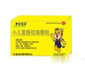 黄金宝宝-小儿氨酚烷胺颗粒