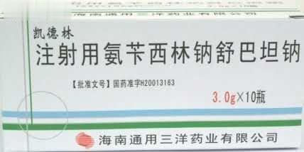 注射用氨苄西林钠舒巴坦钠