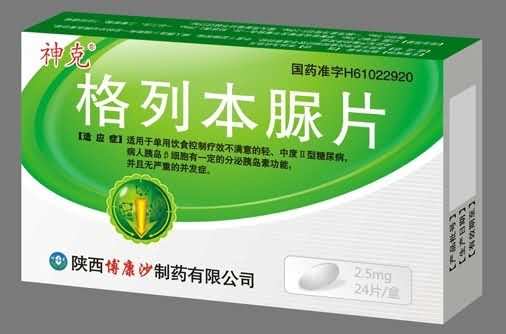 格列本脲片