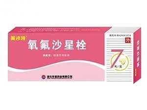 美沙特氧氟沙星栓