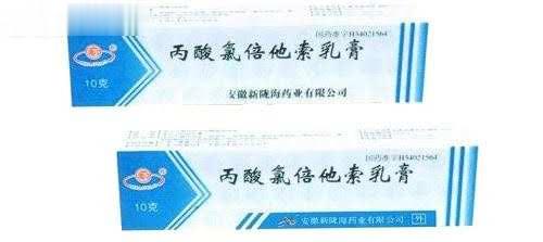 新陇海丙酸氯倍他索乳膏