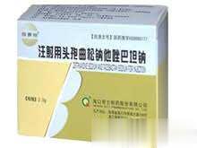 注射用头孢哌酮钠他唑巴坦钠