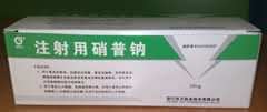 注射用硝普钠