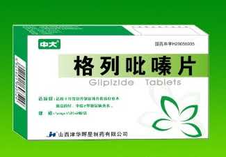格列吡嗪片[糖尿病类]