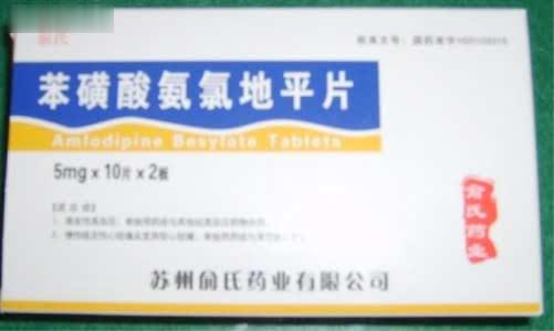 苯磺酸氨氯地平片20片