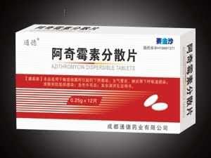 阿奇霉素分散片12片