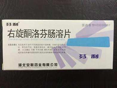 右旋酮洛芬肠溶片