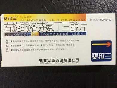 右旋酮洛芬氨丁三醇片
