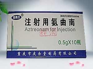 注射用氨曲南