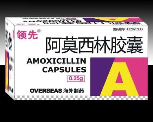 阿莫西林胶囊50粒