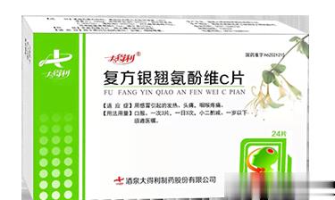 复方银翘氨酚维c片