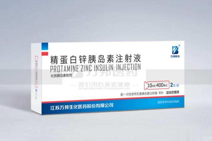 精蛋白锌胰岛素注射液
