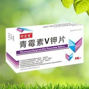 青霉素V钾片