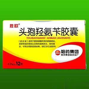 头孢羟氨苄胶囊