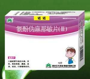 氨酚伪麻那敏片(III)诺诺(小儿片)
